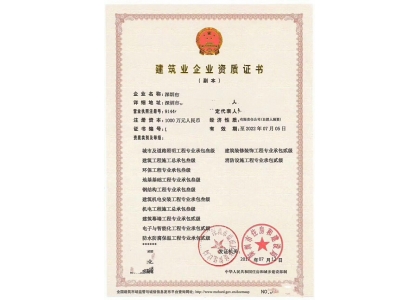 深圳建筑业企业资质证书办理案例1