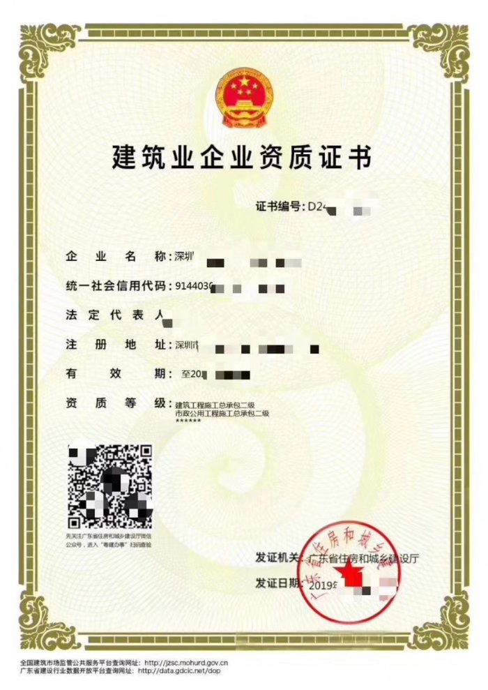 深圳建筑资质证书